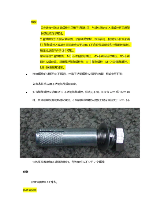 万科栏杆技术要求及验收标准