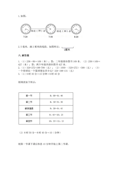 人教版三年级上册数学期中测试卷【历年真题】.docx