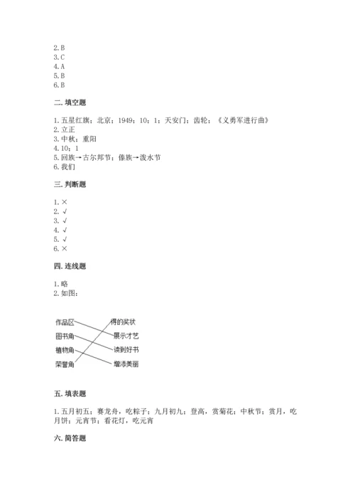 部编版二年级上册道德与法治期中测试卷带答案（培优）.docx