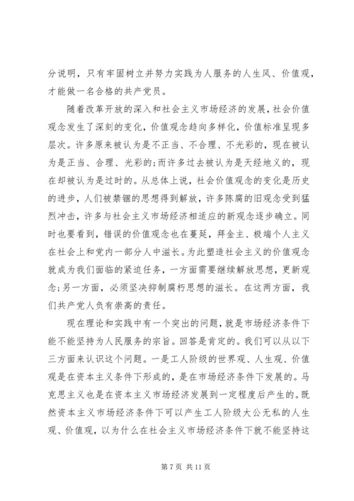 怎样理解全心全意为人民服务是党的根本宗旨.docx