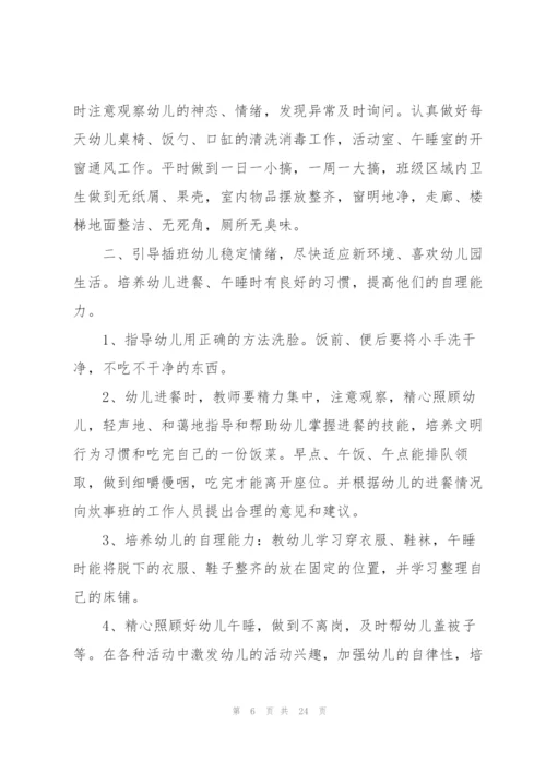 幼儿园中班保育工作计划5篇.docx