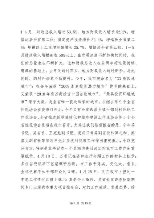 加快转变经济发展方式领导讲话.docx