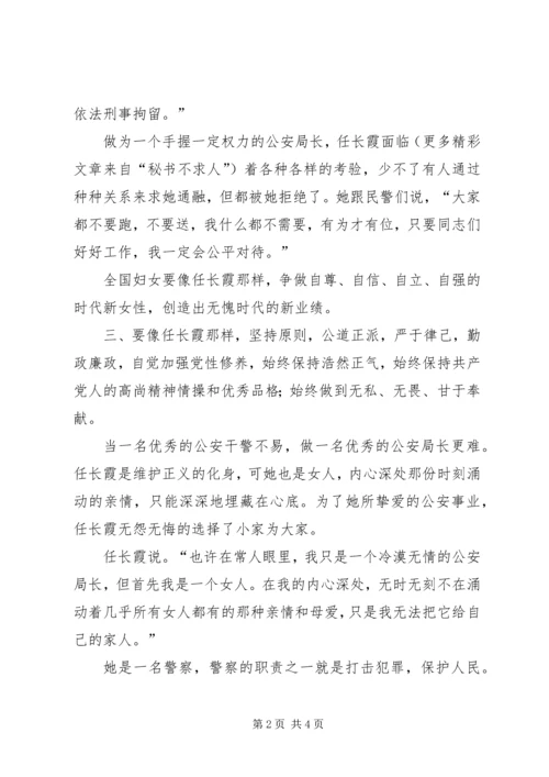 学习任长霞同志事迹的心得体会_1.docx