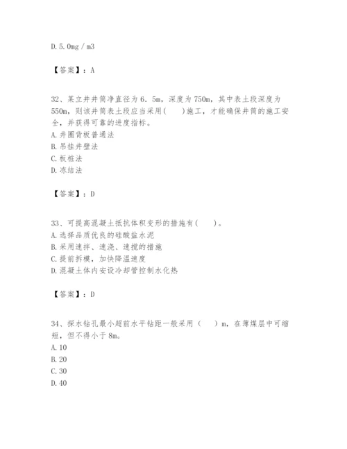 2024年一级建造师之一建矿业工程实务题库精品（名校卷）.docx