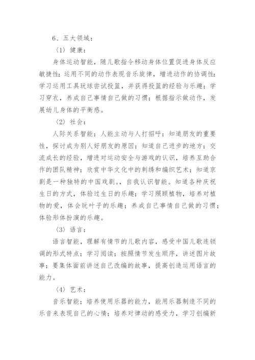 中班下学期班主任工作计划.docx