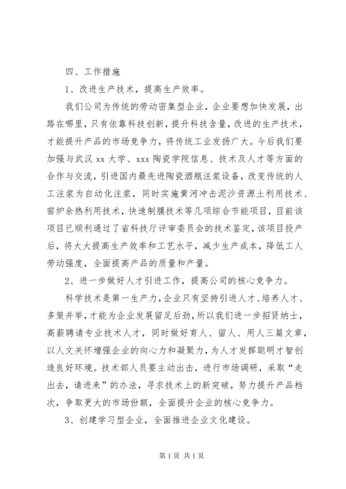 企业三年发展规划范文大全.docx