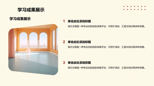 简约扁平风红色精神学习主题班会PPT模板