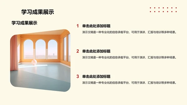 简约扁平风红色精神学习主题班会PPT模板