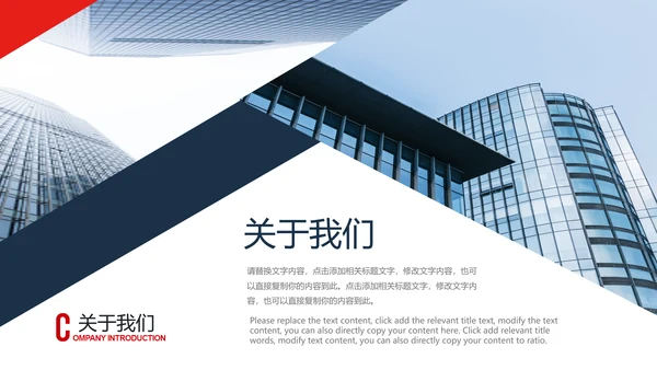 蓝色企业宣传企业简介公司简介PPT模板
