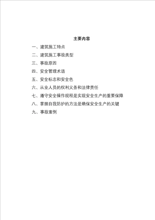 施工安全培训资料