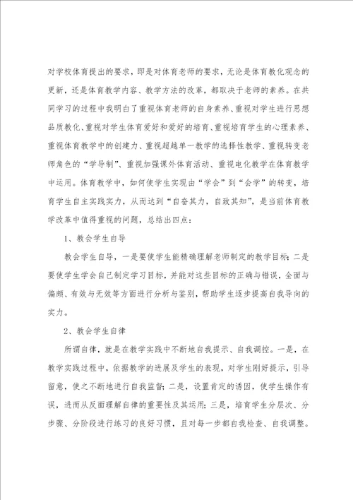 体育课堂教学情况总结