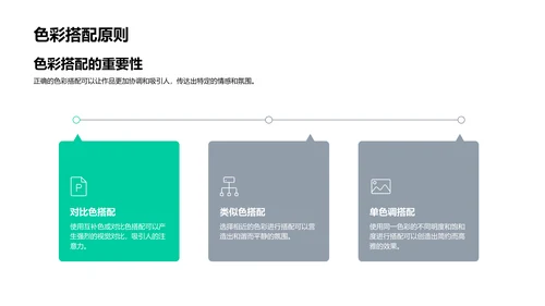 色彩运用技巧PPT模板