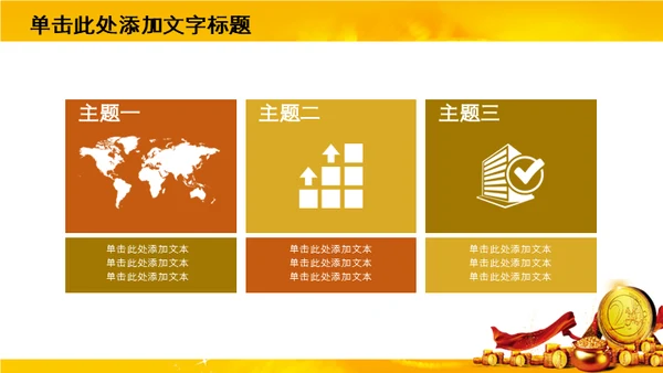 奢华金币贵金属金融理财通用PPT模板