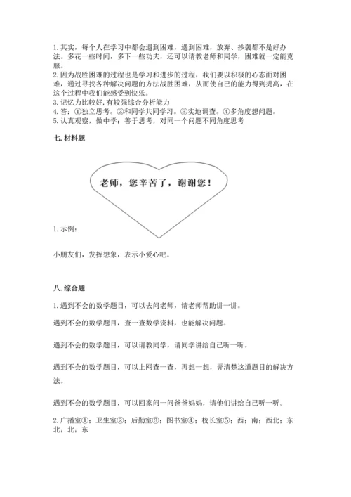 部编版三年级上册道德与法治期中测试卷附完整答案【夺冠系列】.docx