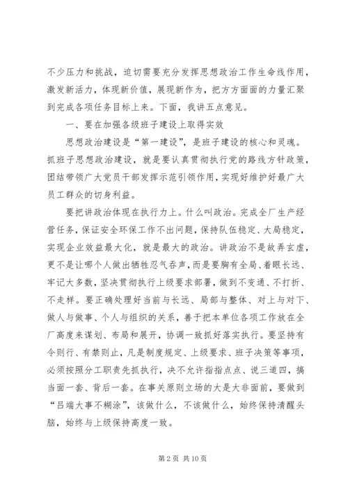 在思想政治工作会议上的讲话 (6).docx