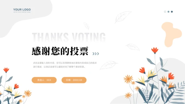 团支书竞选PPT模板