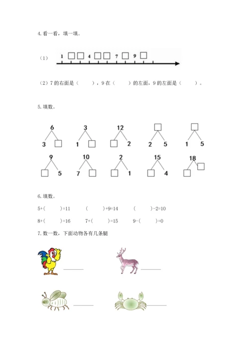 人教版一年级上册数学期末测试卷（精选题）word版.docx