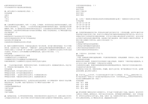 确山事业单位招聘2022年考试模拟试题及答案解析5套21