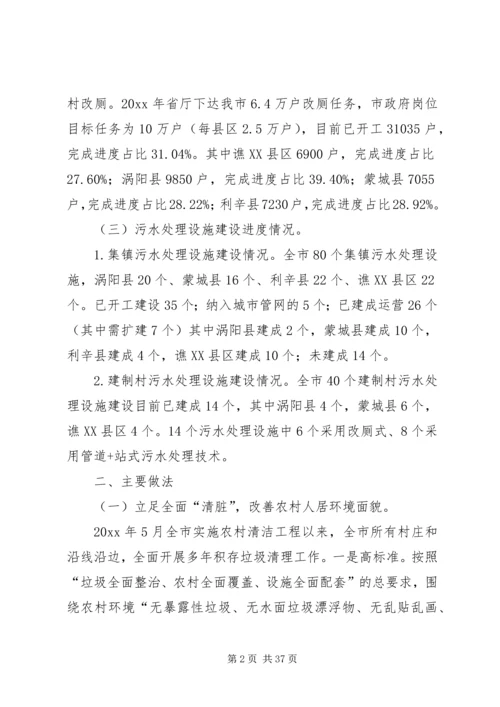 关于农村人居环境整治的调研五篇.docx