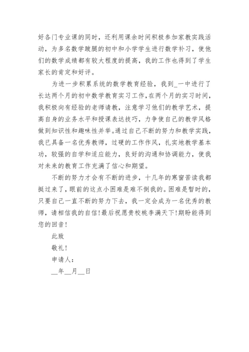 市级优秀教师申请书.docx