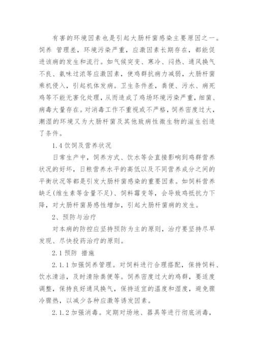 饲料检验毕业论文.docx