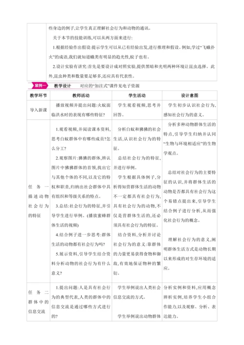 5.2.3社会行为【2024秋人教八上生物精彩课堂（素材+教案+导学案）】