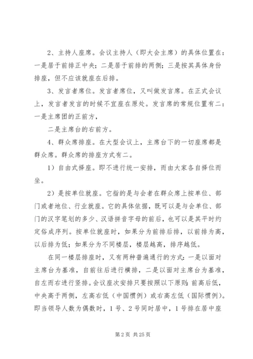 第一篇：会议座次表发言顺序工作中座次安排的问题.docx