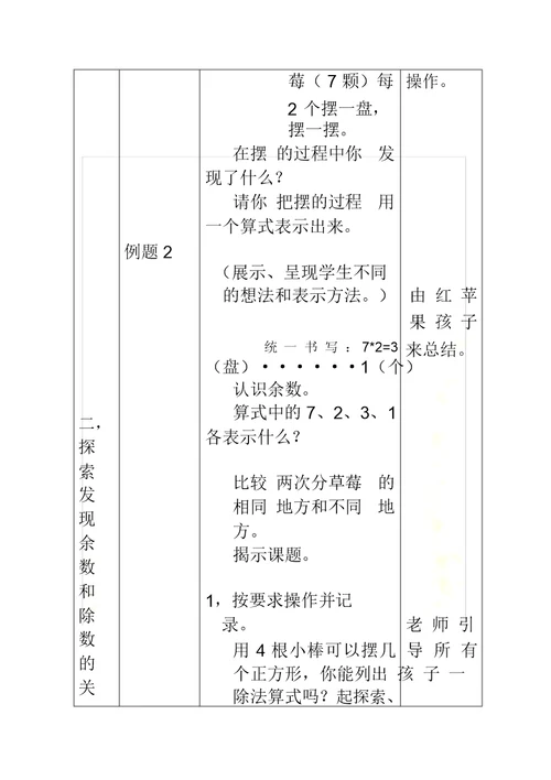 分层教学设计方案