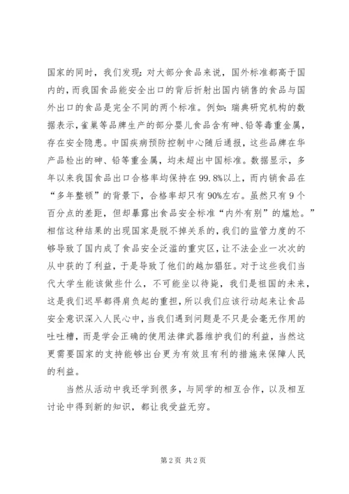 思修课实践感想.docx