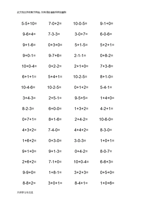 以内加减混合练习题教案资料