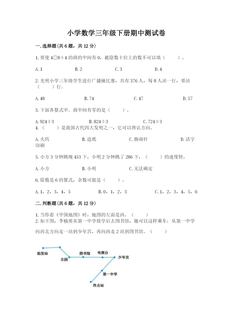 小学数学三年级下册期中测试卷审定版.docx