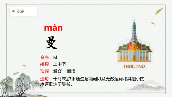 【2024秋季学期教材】27.一个粗瓷大碗   生字识记课件