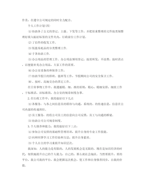 精编之年公司行政前台的个人工作计划范文5篇.docx