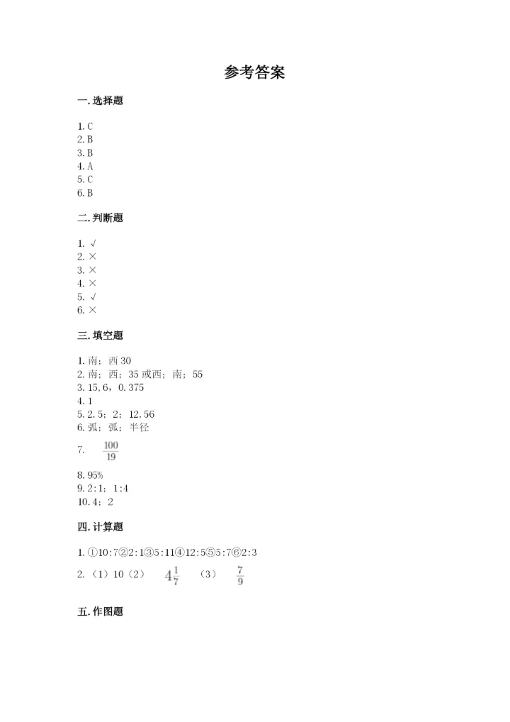 2022六年级上册数学期末测试卷附答案（培优）.docx