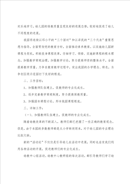 关于幼儿园教学周总结三篇