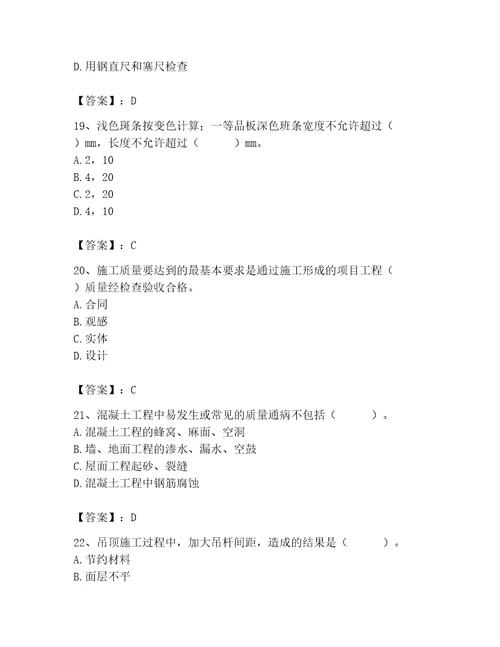 质量员之装饰质量专业管理实务测试题带答案实用