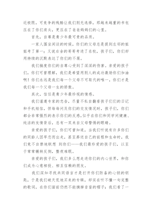 十八岁成人礼家长代表发言稿.docx