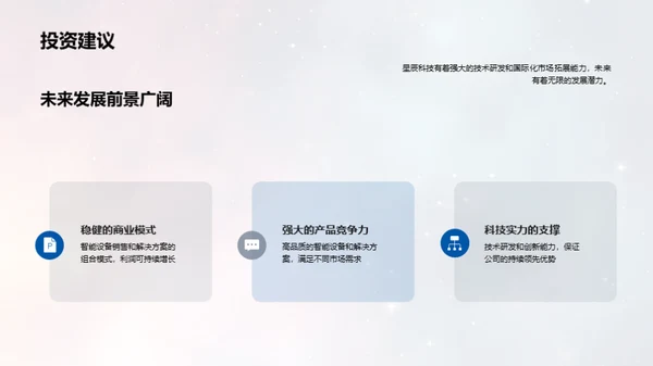 星辰科技融资策划