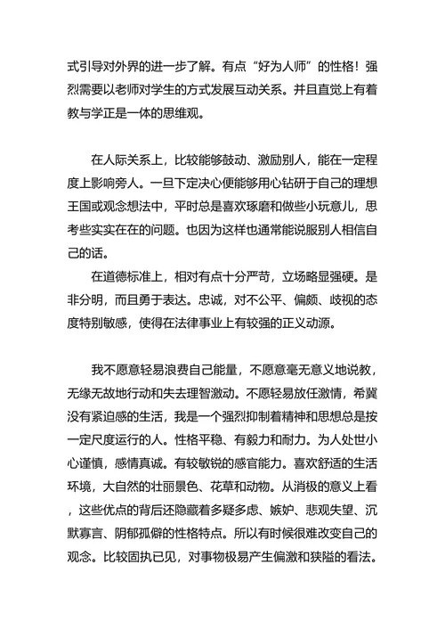 大二职业生涯规划4篇