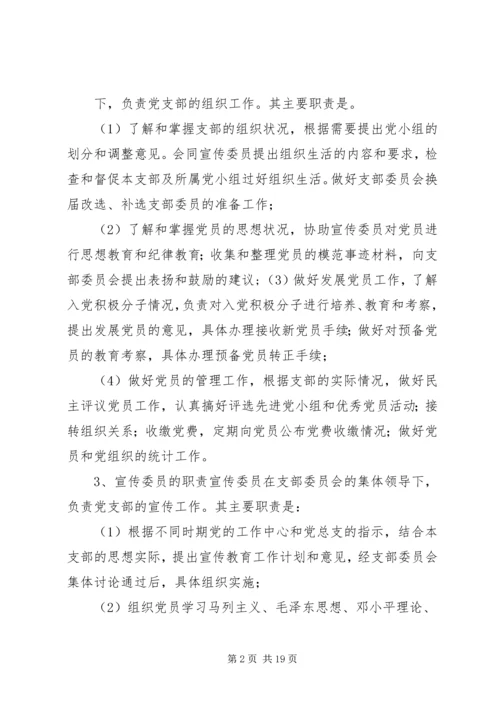 党支部学习和工作制度.docx