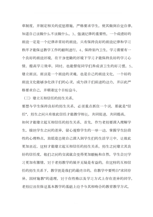 顶岗实习班主任总结与反思.docx