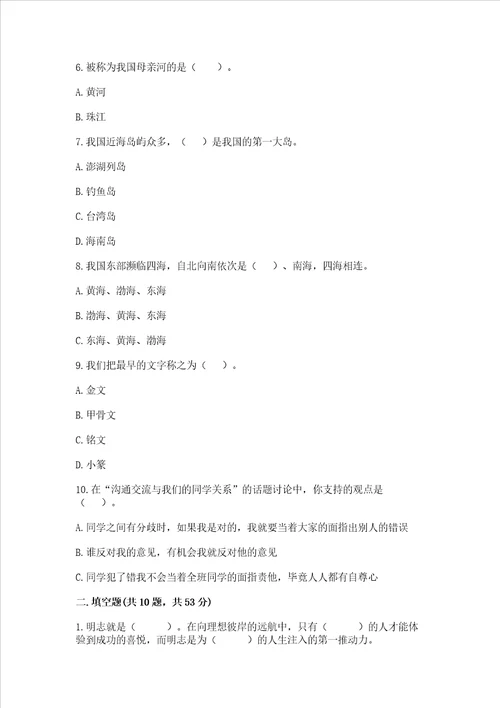 部编版五年级上册道德与法治期末测试卷精品预热题