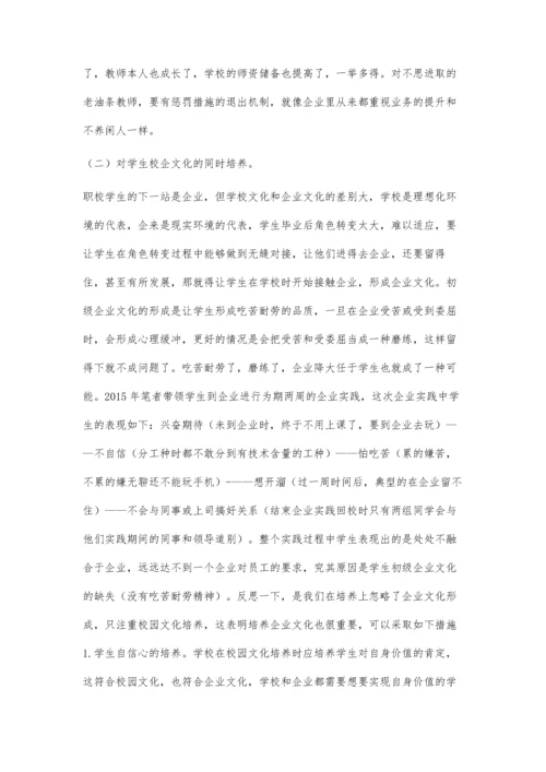 中职特色校企文化深度融合形成探究.docx