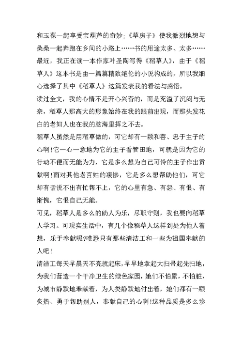 小学生读书分享发言稿5篇