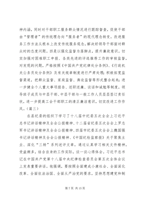 学习三转心得体会 (6).docx