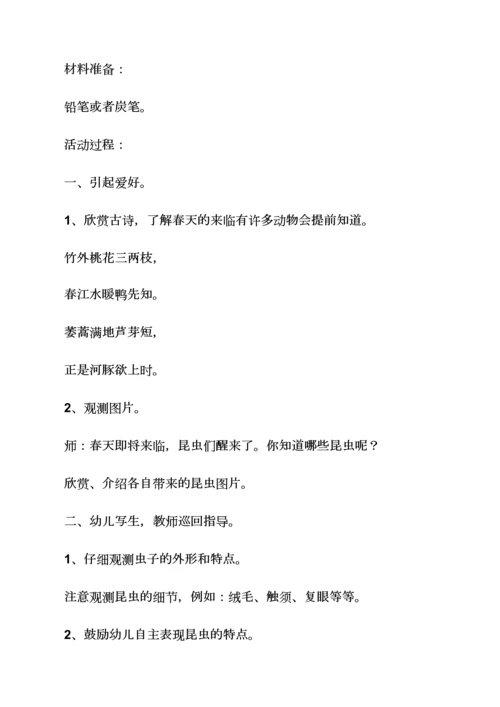 米罗可儿中班美术教案.docx