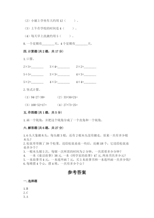 人教版二年级上册数学期末测试卷及一套完整答案.docx