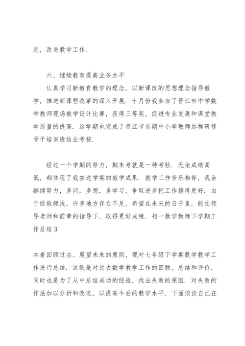 初一数学教师下学期工作总结.docx