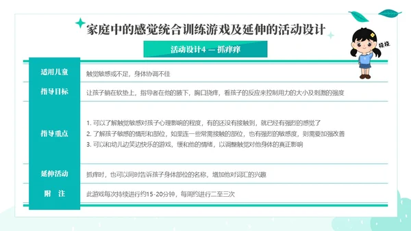绿色绿叶小清新教育家庭中的感觉统合训练PPT课件教师培训