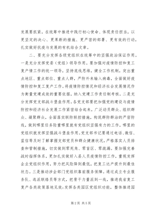 县委党的建设领导小组工作会议领导讲话稿.docx